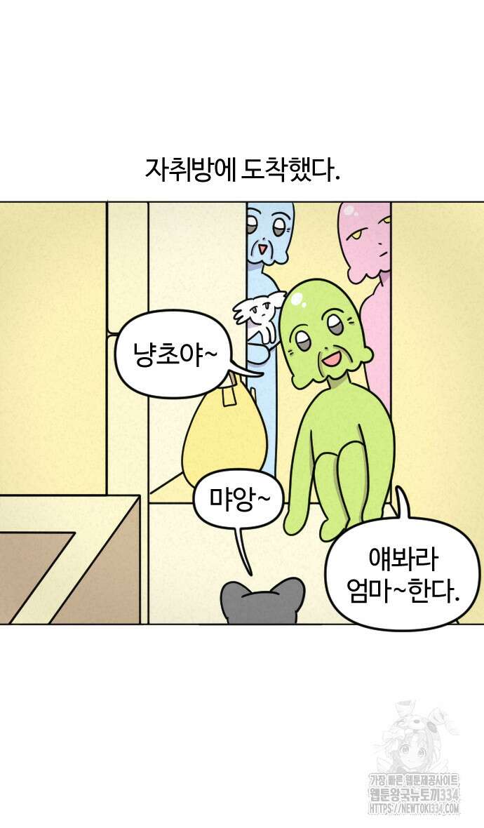 쌉초의 난 13화 22