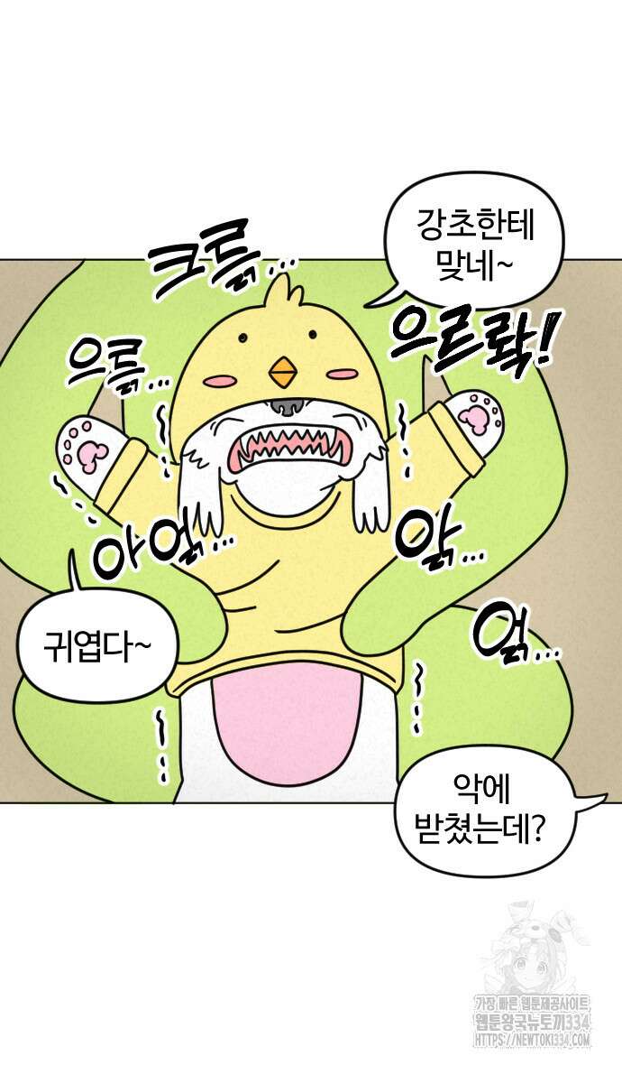 쌉초의 난 13화 24