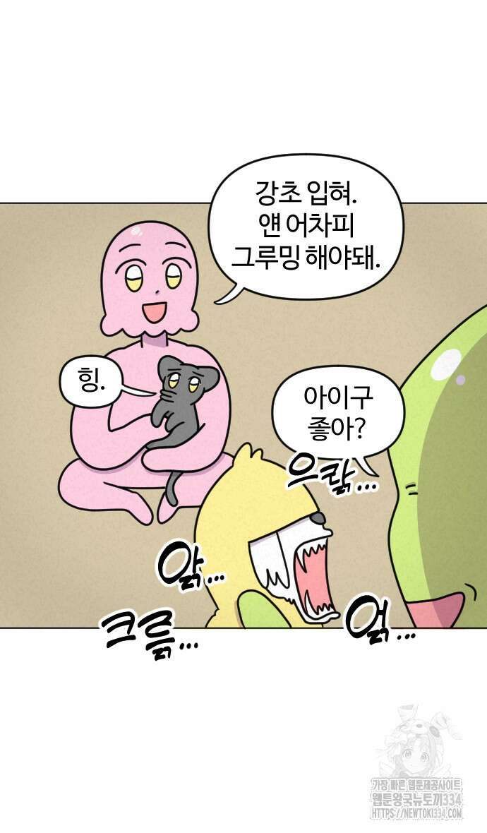 쌉초의 난 13화 25