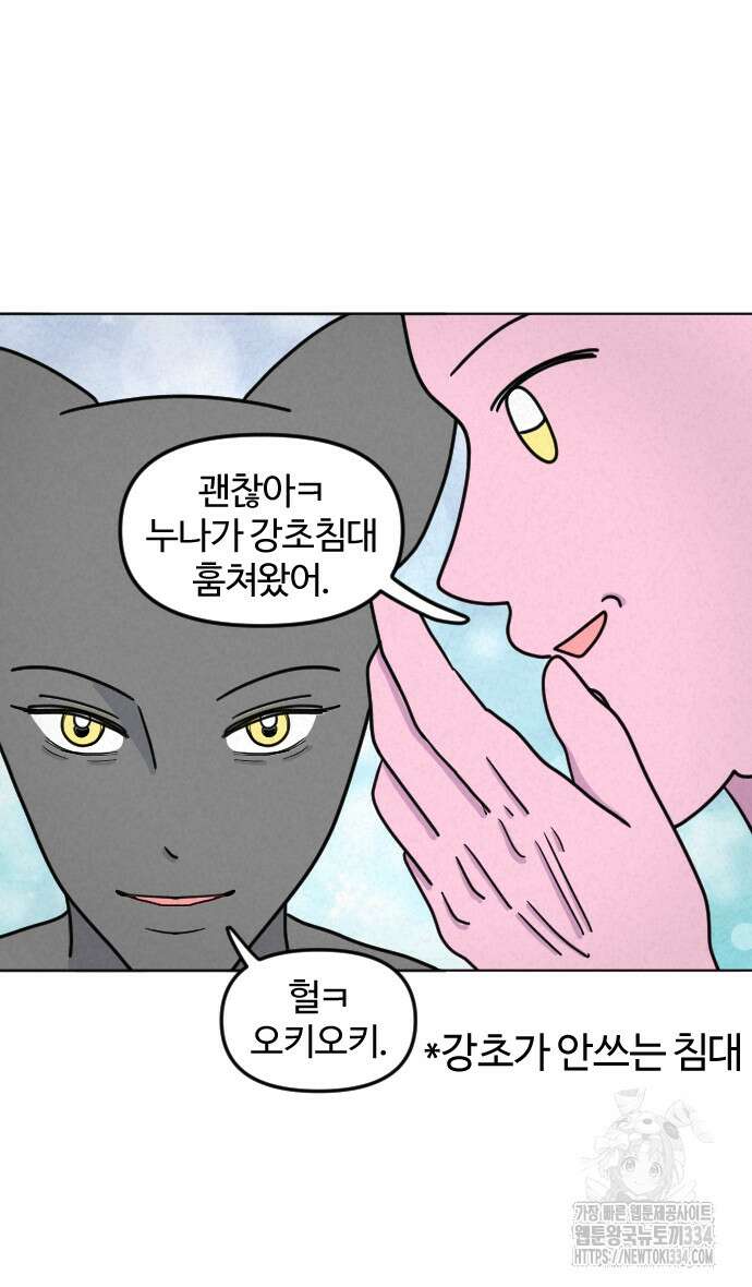 쌉초의 난 13화 26