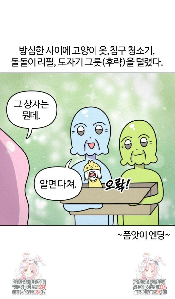 쌉초의 난 13화 27