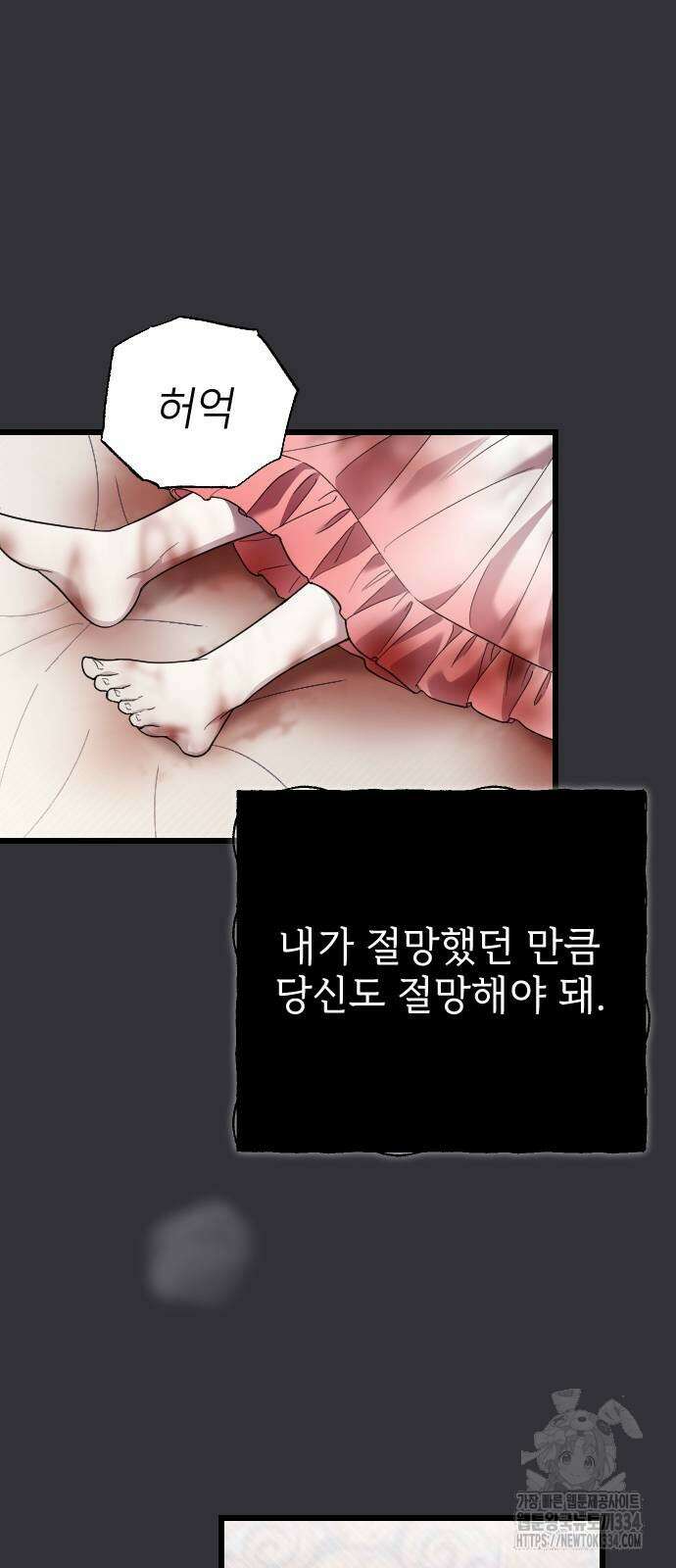 사랑하는 나의 억압자 16화 4