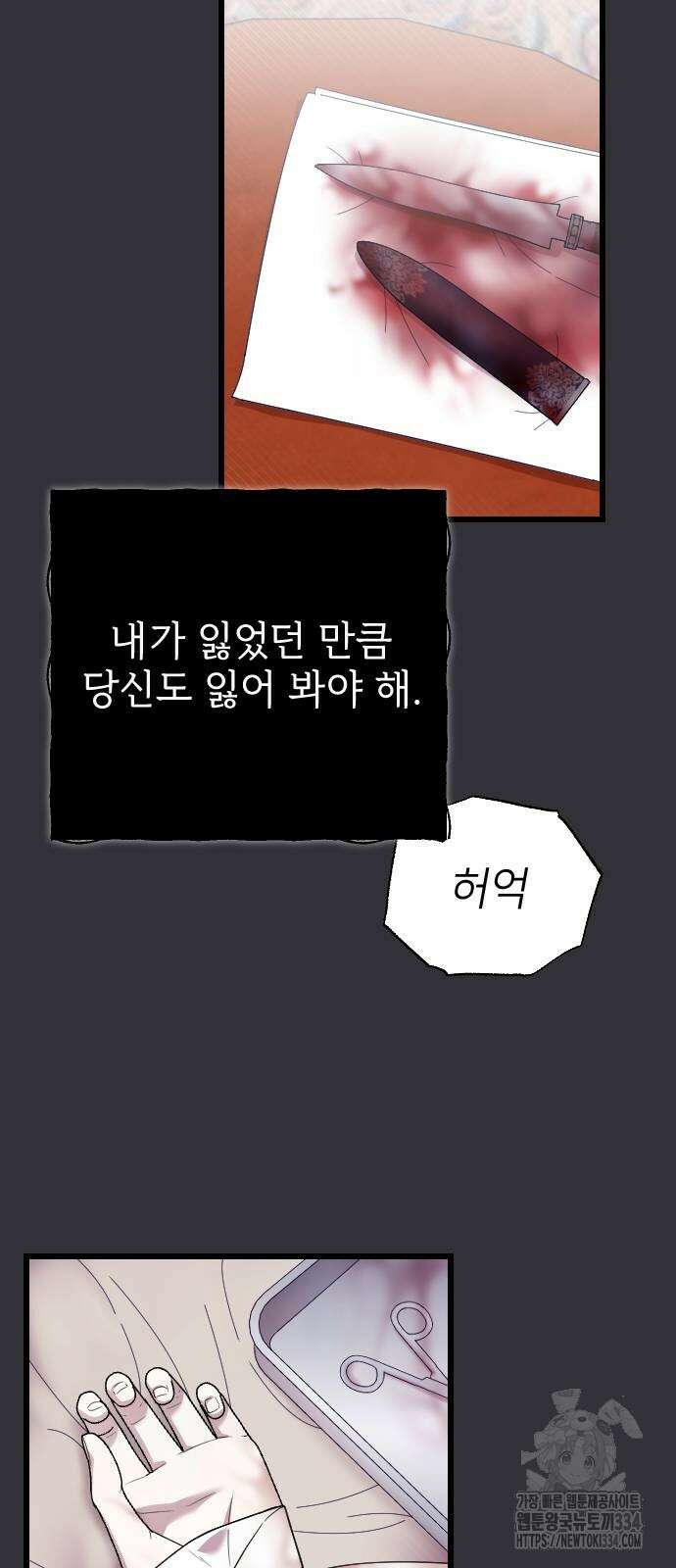 사랑하는 나의 억압자 16화 5
