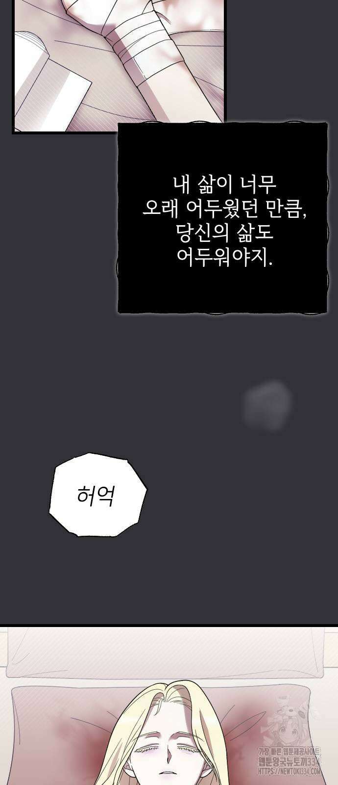 사랑하는 나의 억압자 16화 6