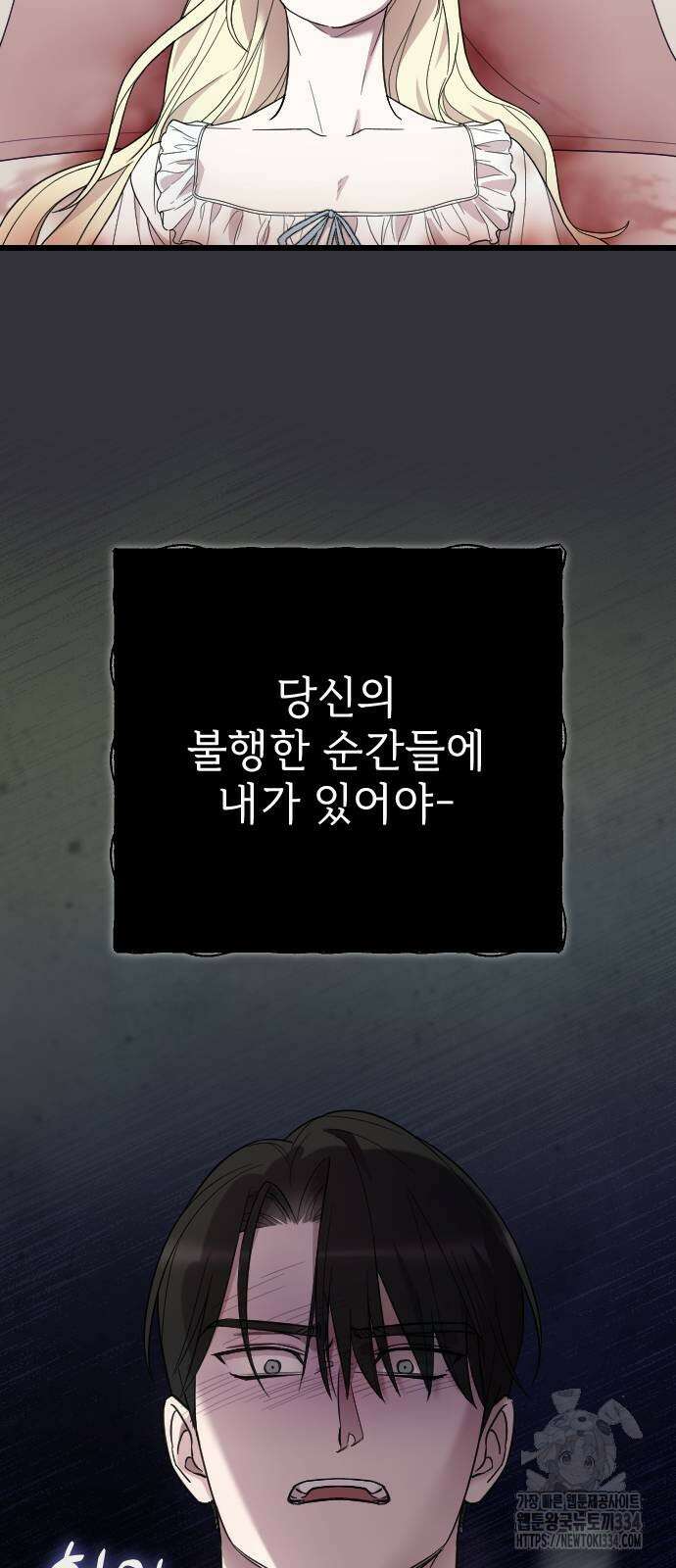사랑하는 나의 억압자 16화 7