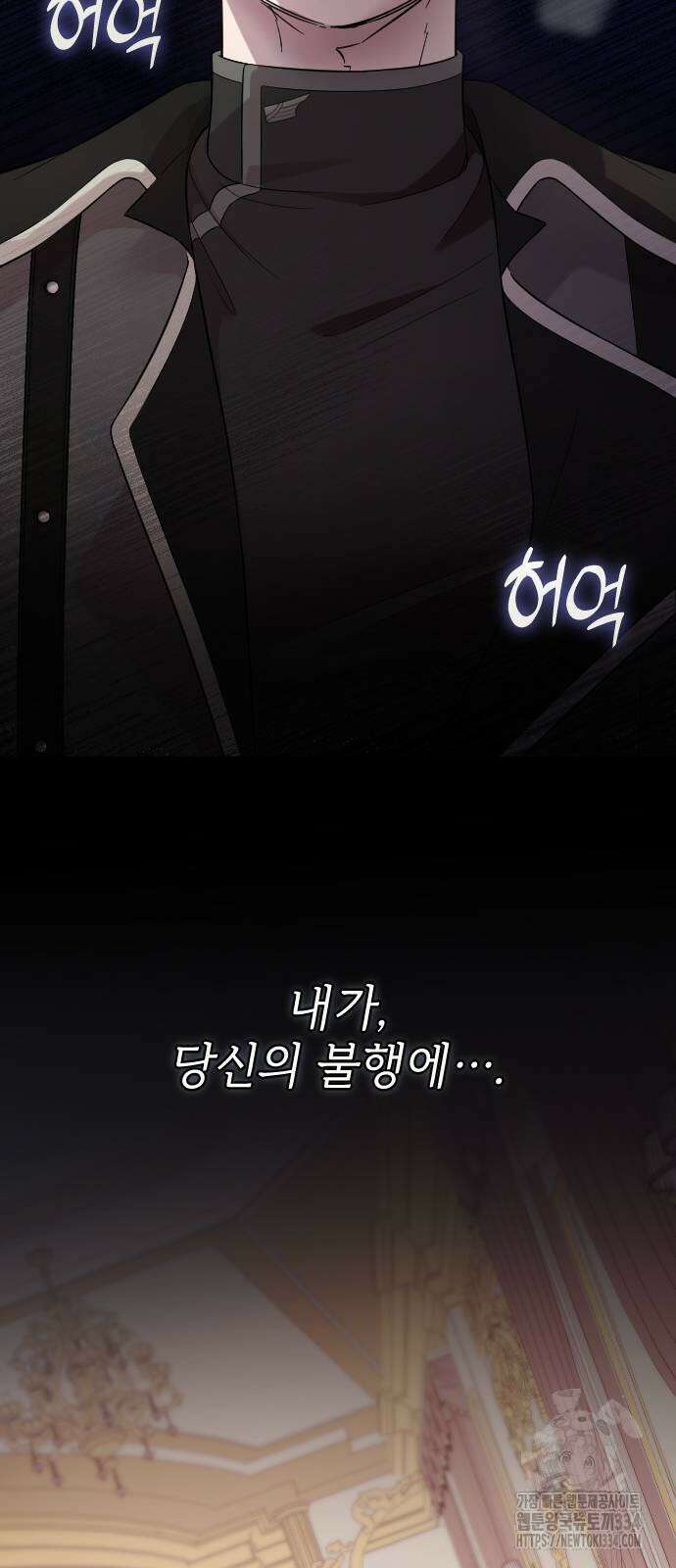 사랑하는 나의 억압자 16화 8