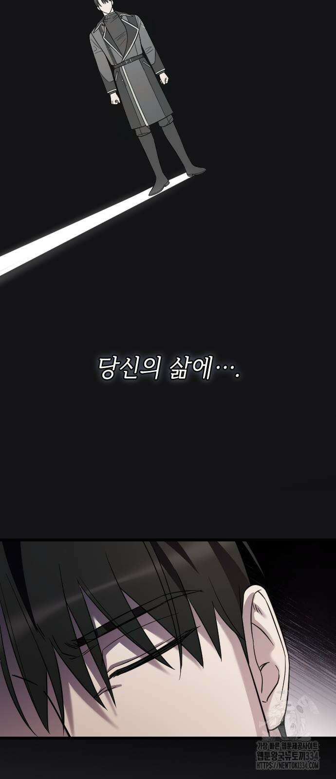 사랑하는 나의 억압자 16화 10