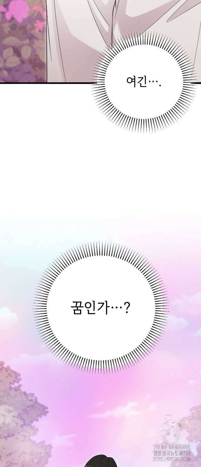 사랑하는 나의 억압자 16화 14