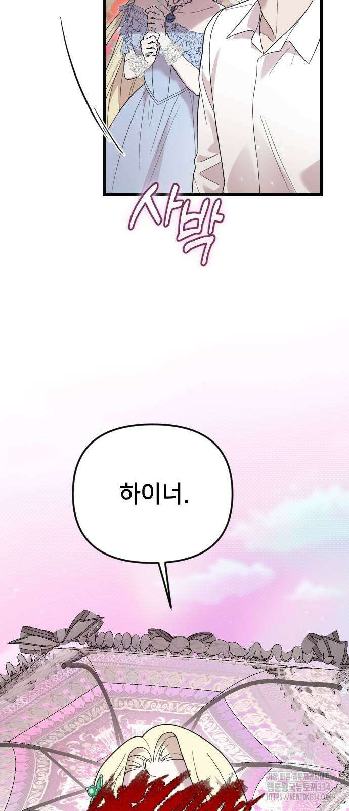 사랑하는 나의 억압자 16화 16