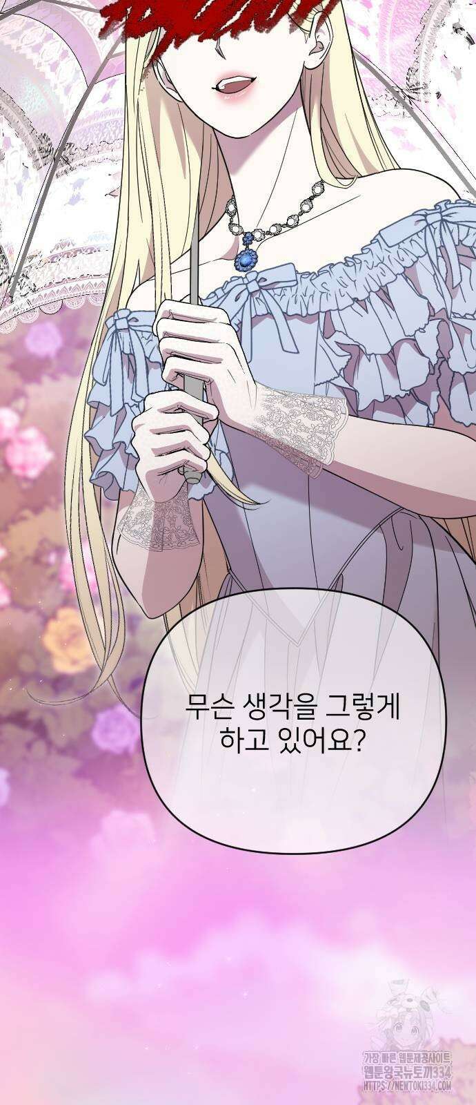 사랑하는 나의 억압자 16화 17