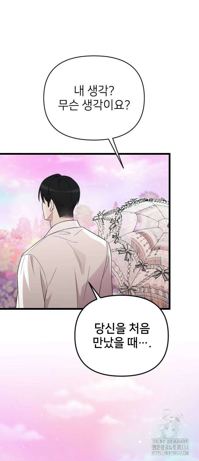 사랑하는 나의 억압자 16화 19