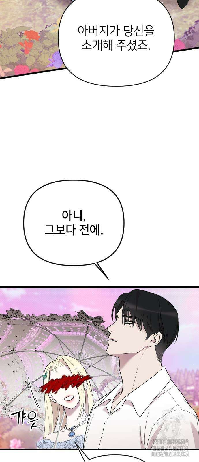 사랑하는 나의 억압자 16화 21
