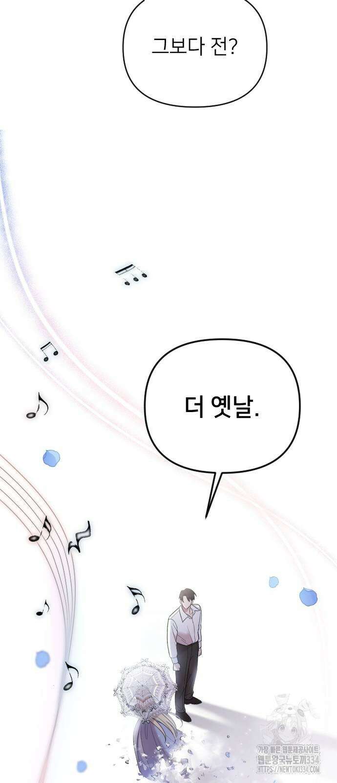 사랑하는 나의 억압자 16화 22