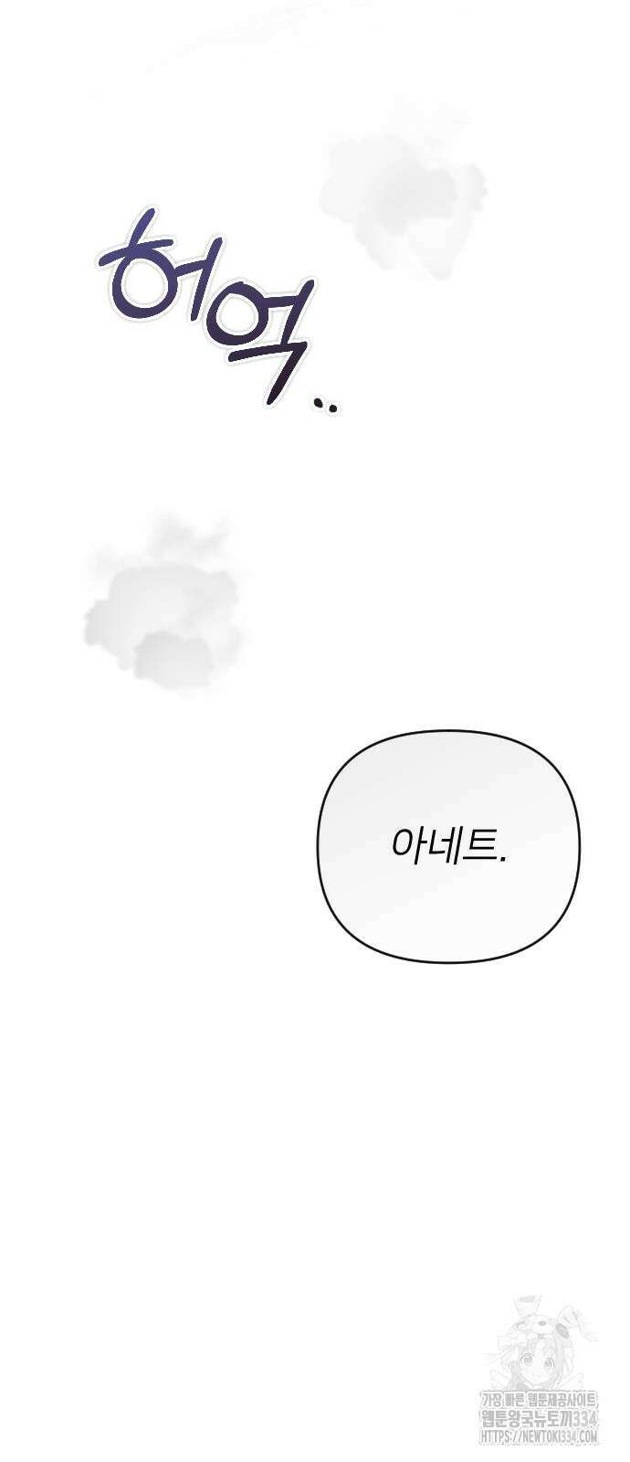 사랑하는 나의 억압자 16화 36