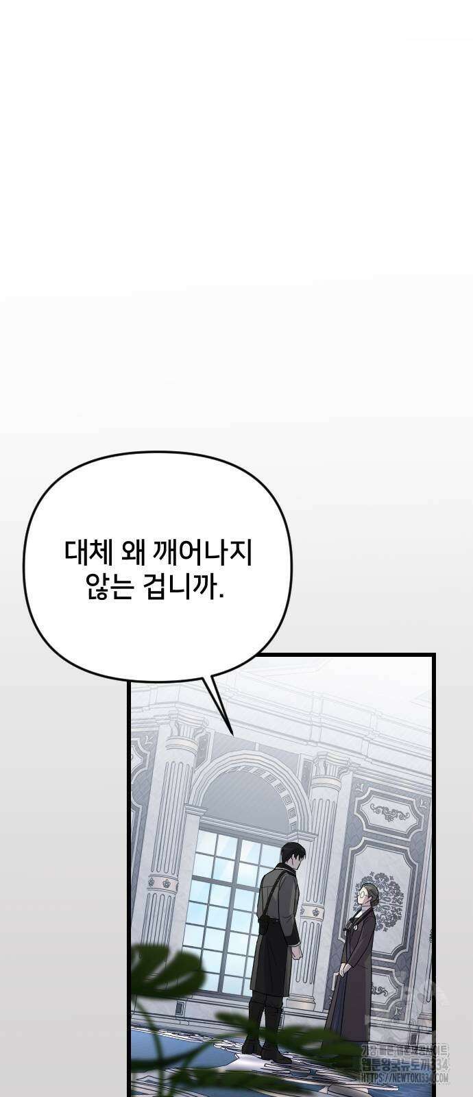 사랑하는 나의 억압자 16화 42