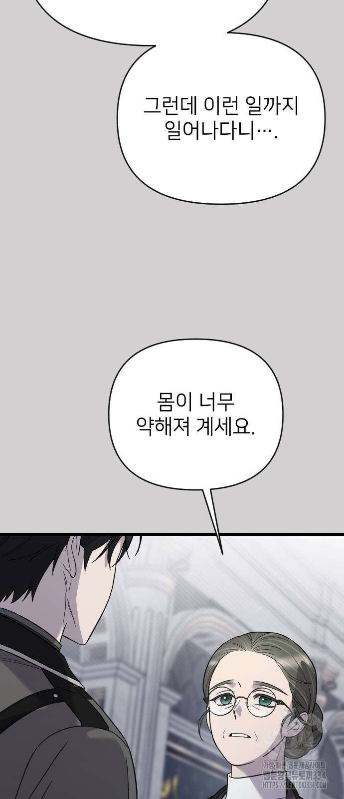 사랑하는 나의 억압자 16화 44