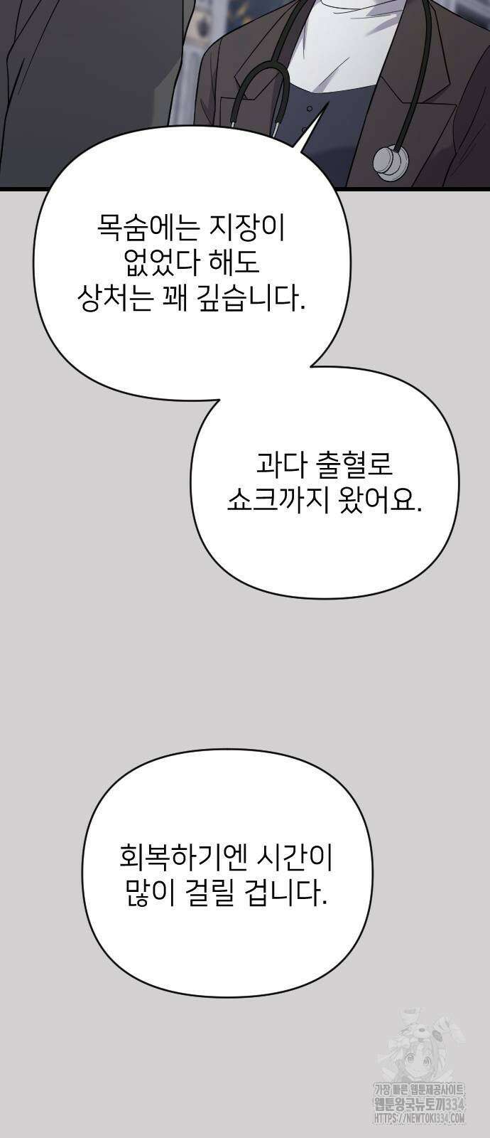 사랑하는 나의 억압자 16화 45