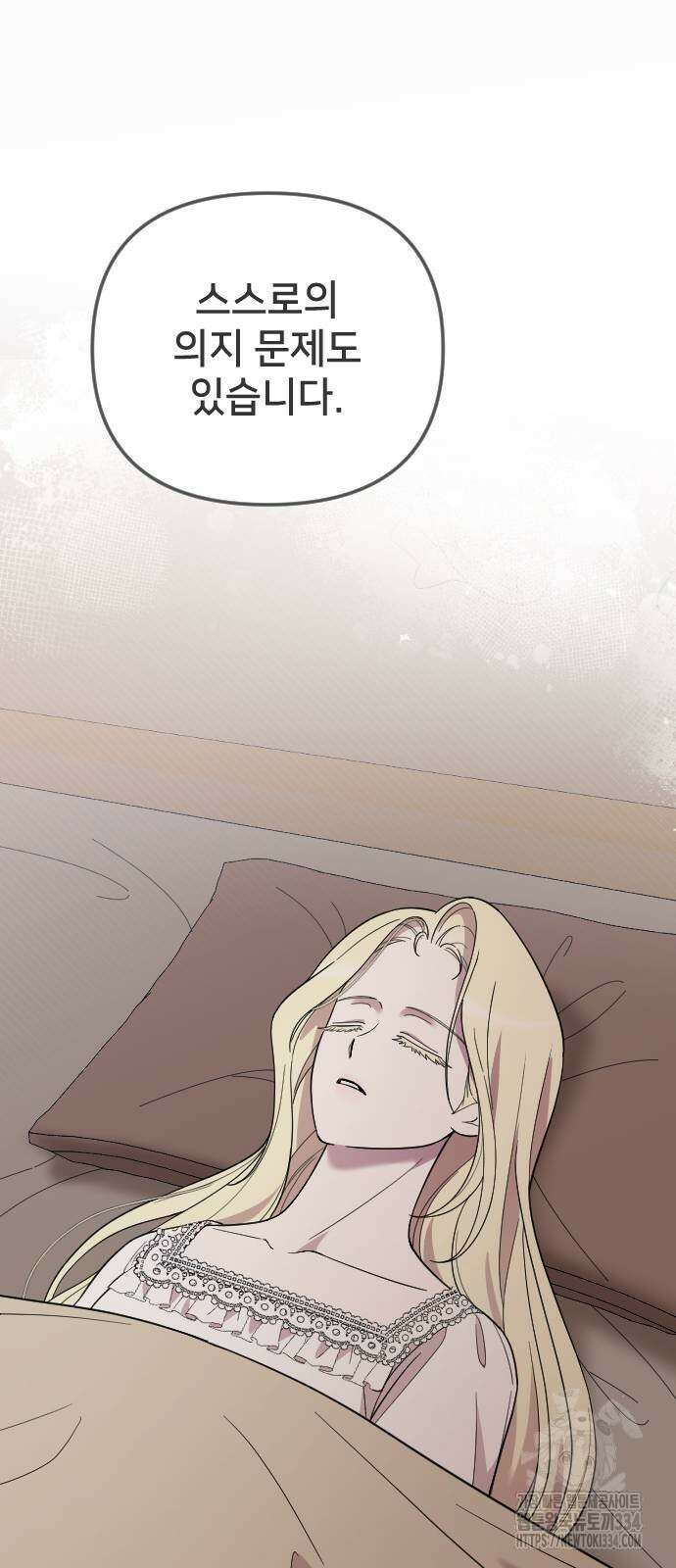 사랑하는 나의 억압자 16화 47