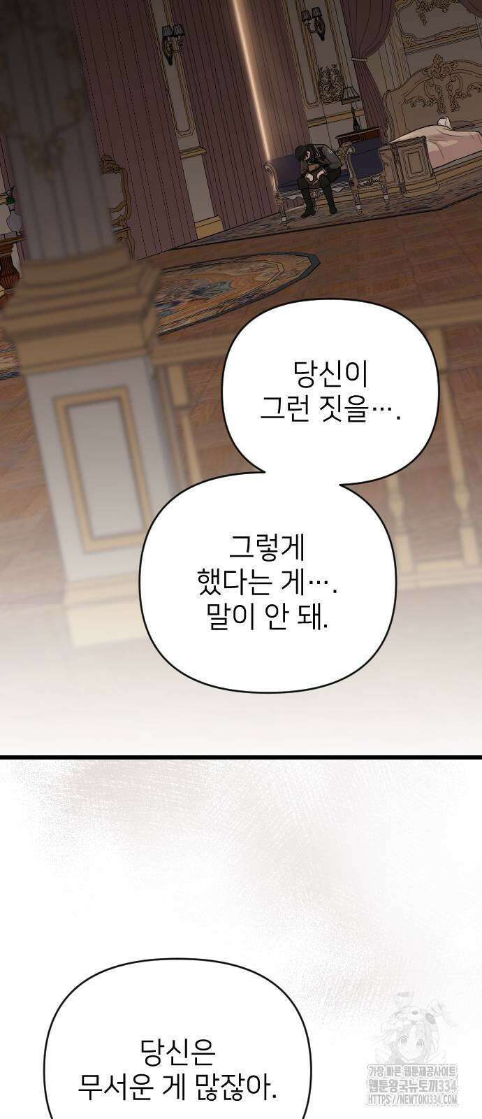 사랑하는 나의 억압자 16화 50