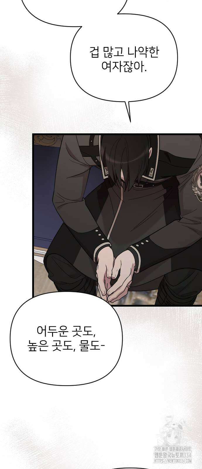 사랑하는 나의 억압자 16화 51