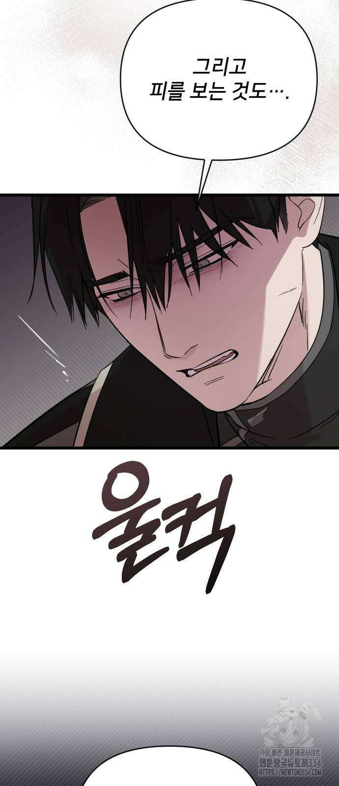 사랑하는 나의 억압자 16화 52