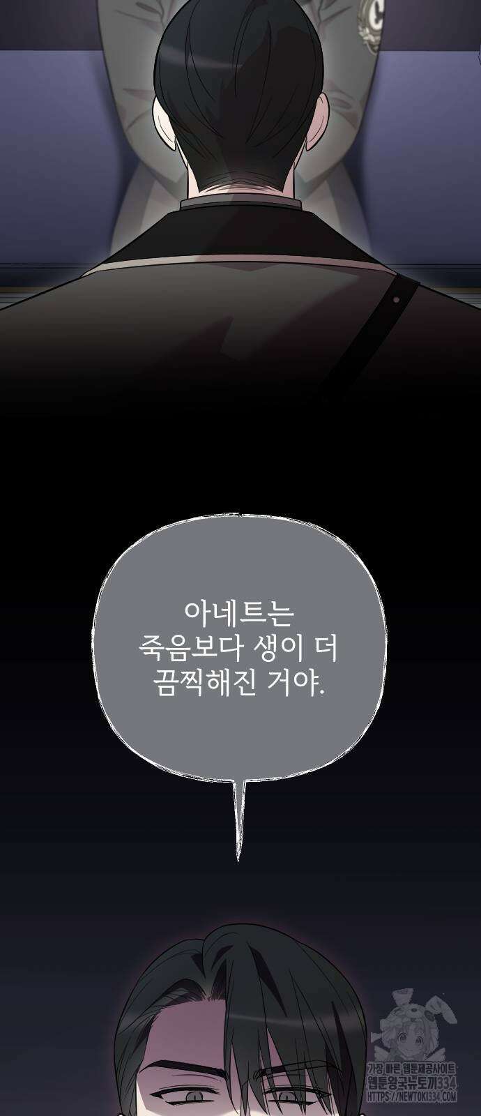 사랑하는 나의 억압자 16화 55