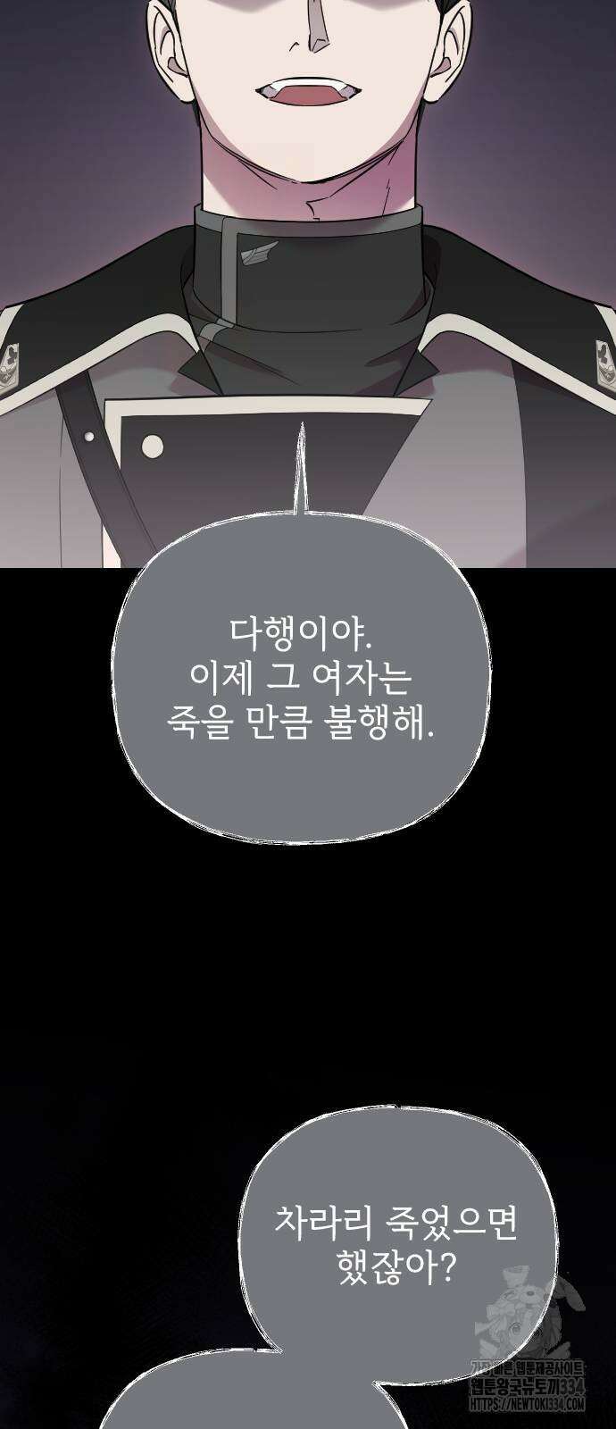 사랑하는 나의 억압자 16화 56