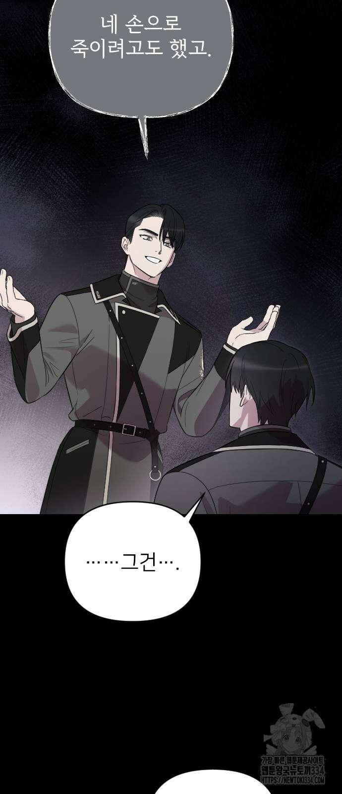 사랑하는 나의 억압자 16화 57