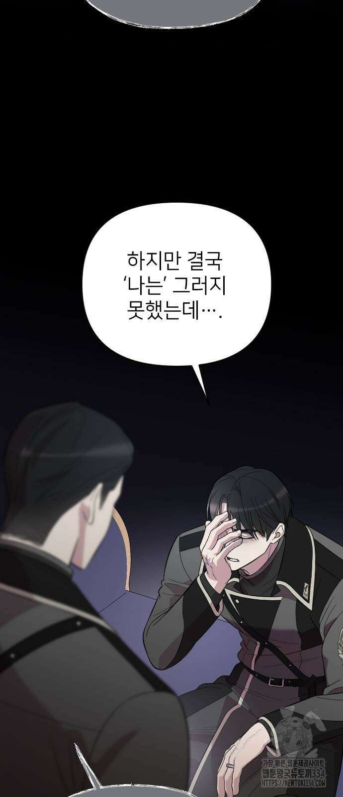 사랑하는 나의 억압자 16화 59
