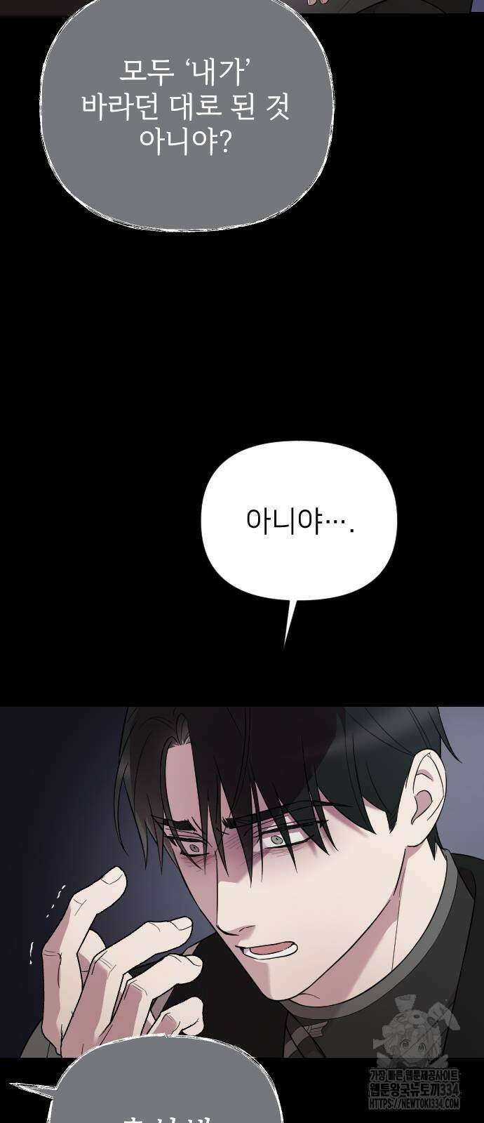 사랑하는 나의 억압자 16화 60