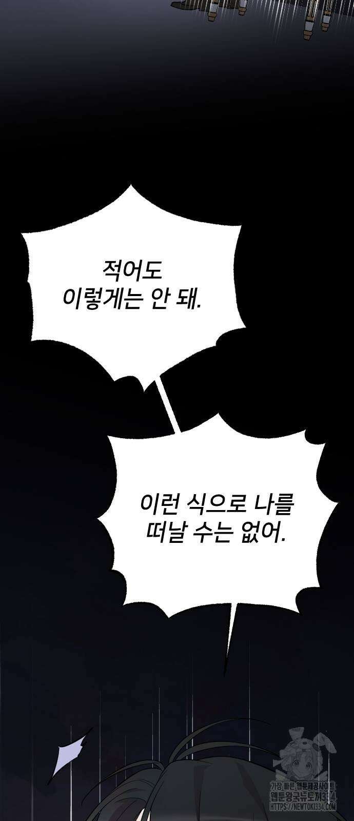 사랑하는 나의 억압자 16화 62