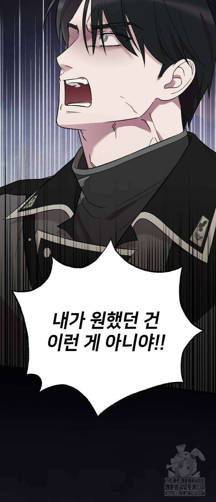 사랑하는 나의 억압자 16화 63