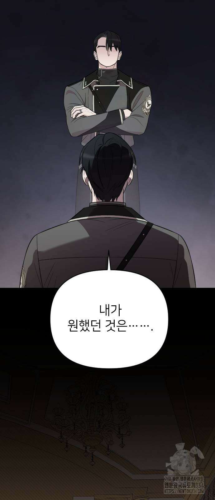 사랑하는 나의 억압자 16화 64