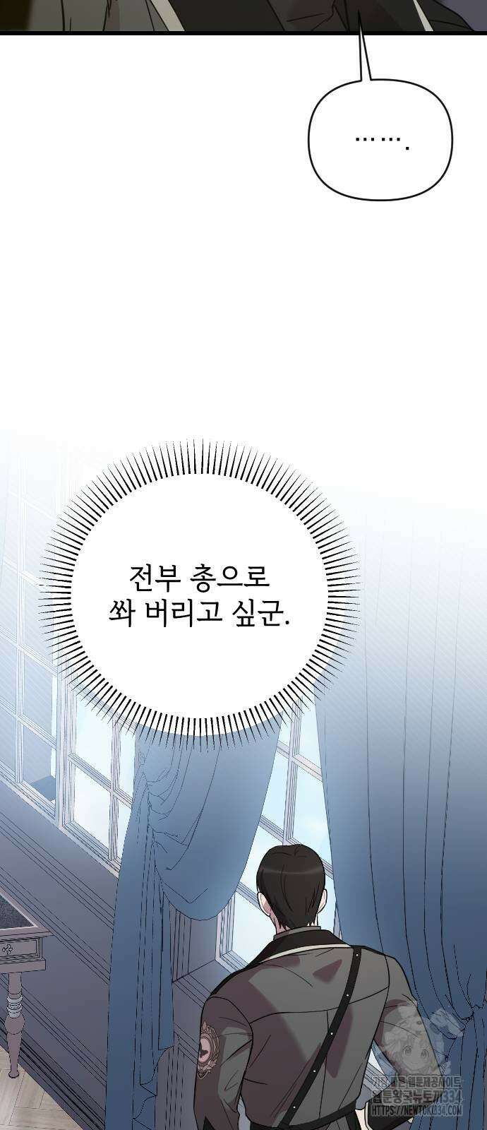 사랑하는 나의 억압자 16화 73