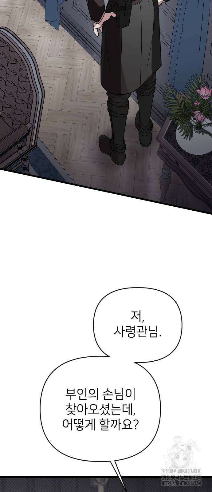 사랑하는 나의 억압자 16화 74