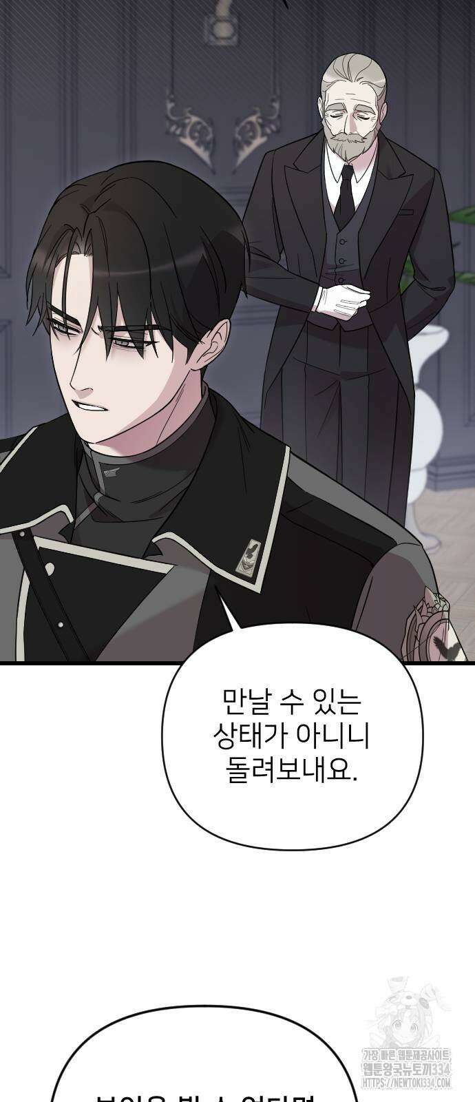 사랑하는 나의 억압자 16화 75