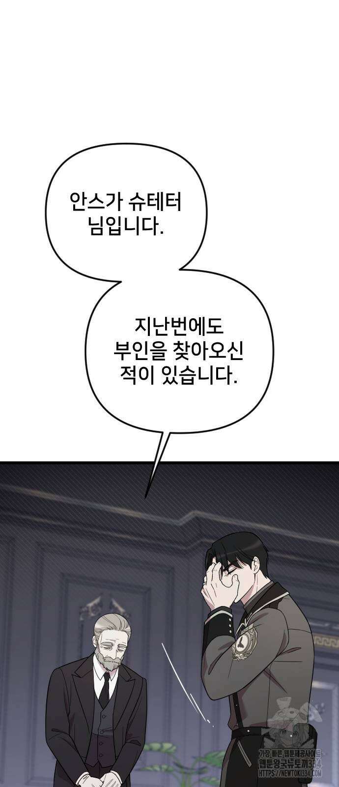 사랑하는 나의 억압자 16화 77