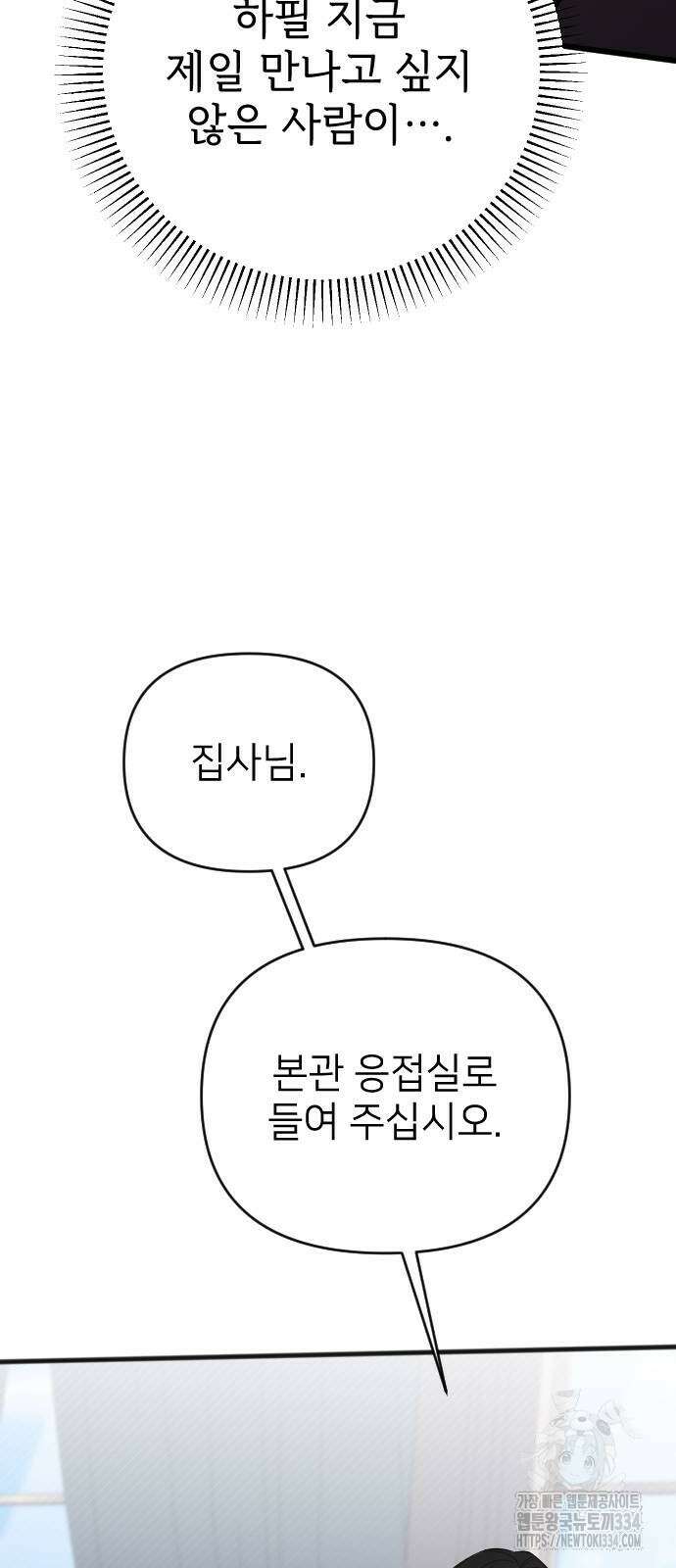 사랑하는 나의 억압자 16화 81