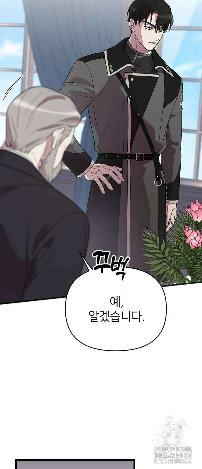 사랑하는 나의 억압자 16화 82