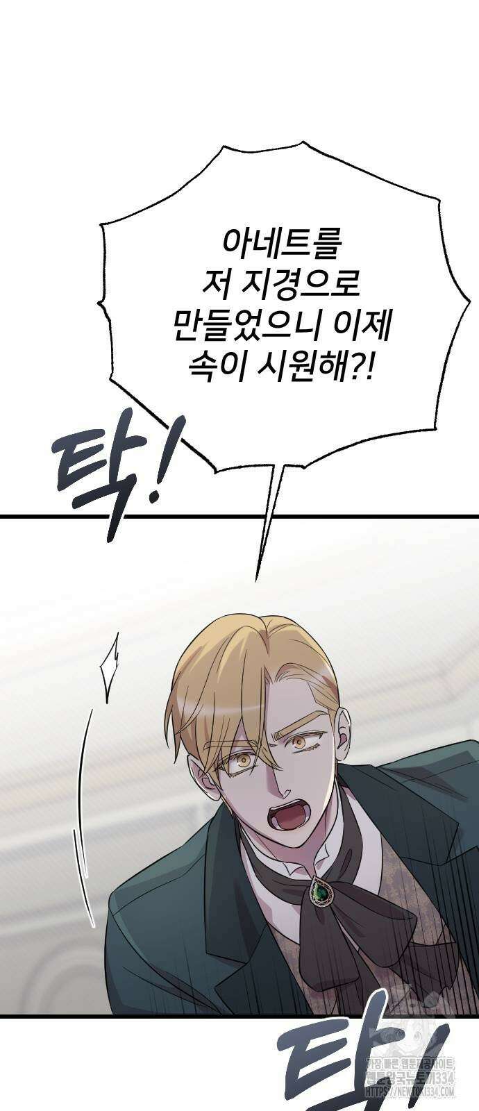사랑하는 나의 억압자 16화 85