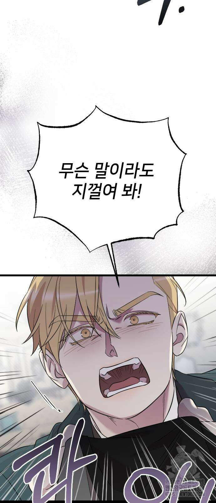 사랑하는 나의 억압자 16화 86