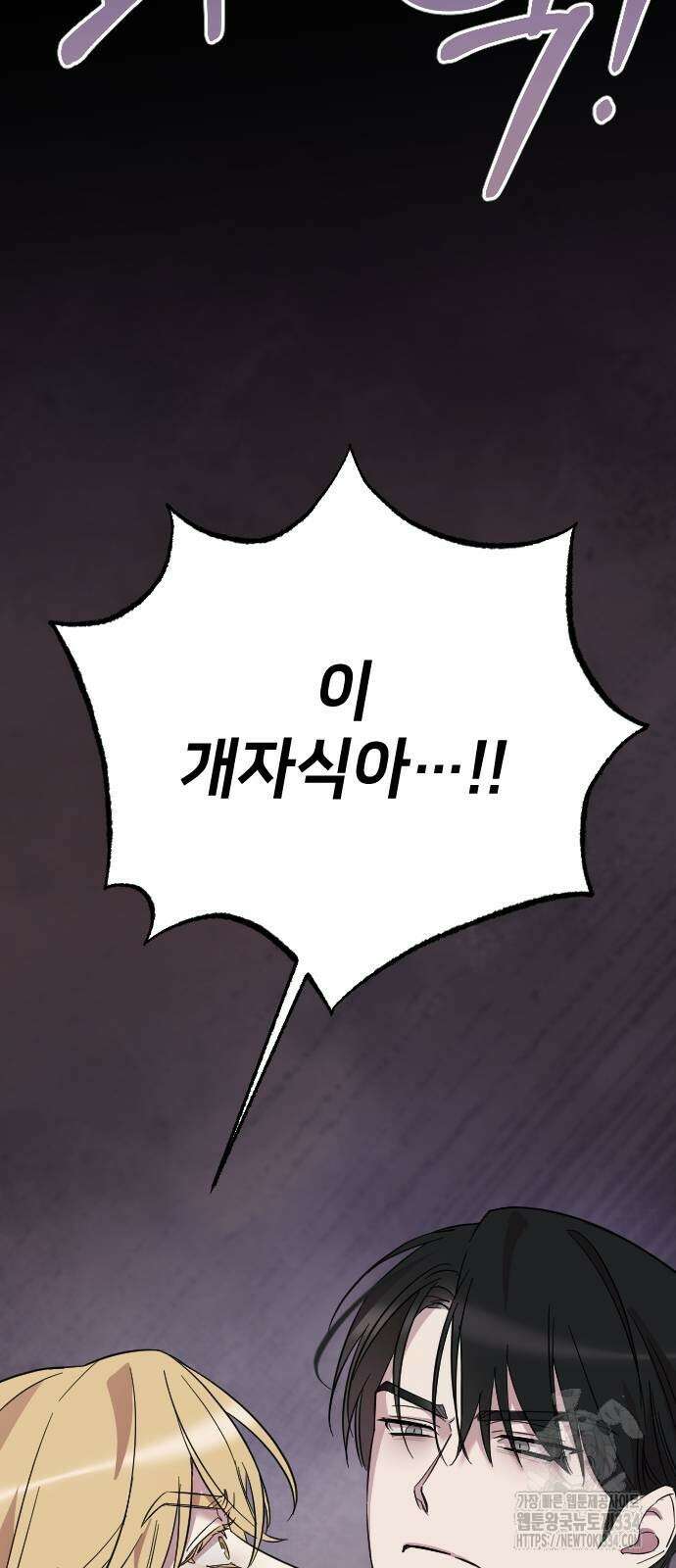 사랑하는 나의 억압자 16화 87