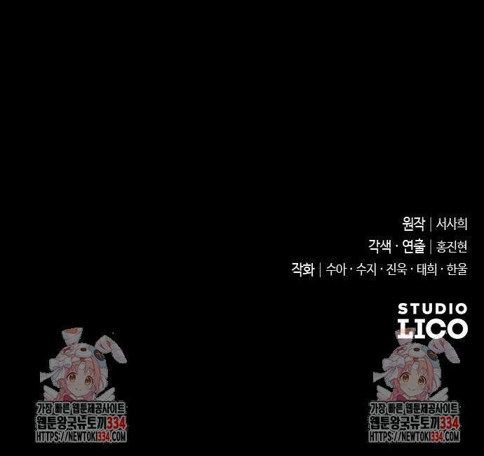 사랑하는 나의 억압자 16화 89