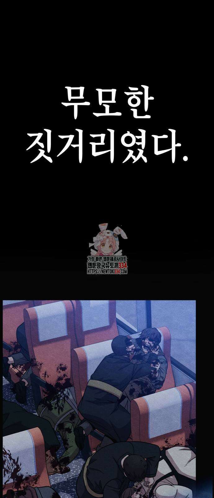 좀비X슬래셔 57화 1
