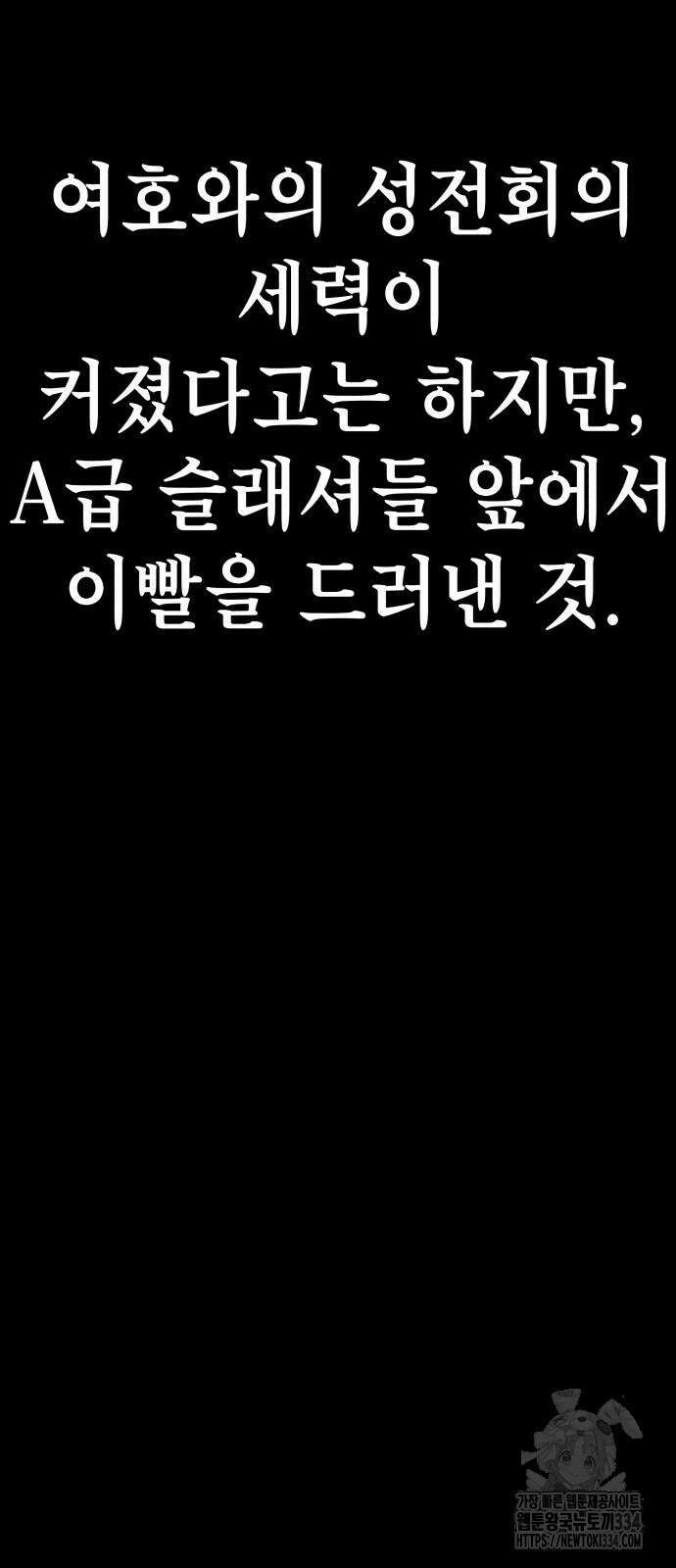 좀비X슬래셔 57화 3