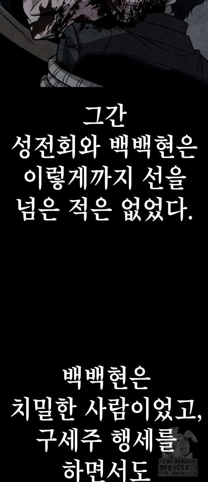 좀비X슬래셔 57화 6