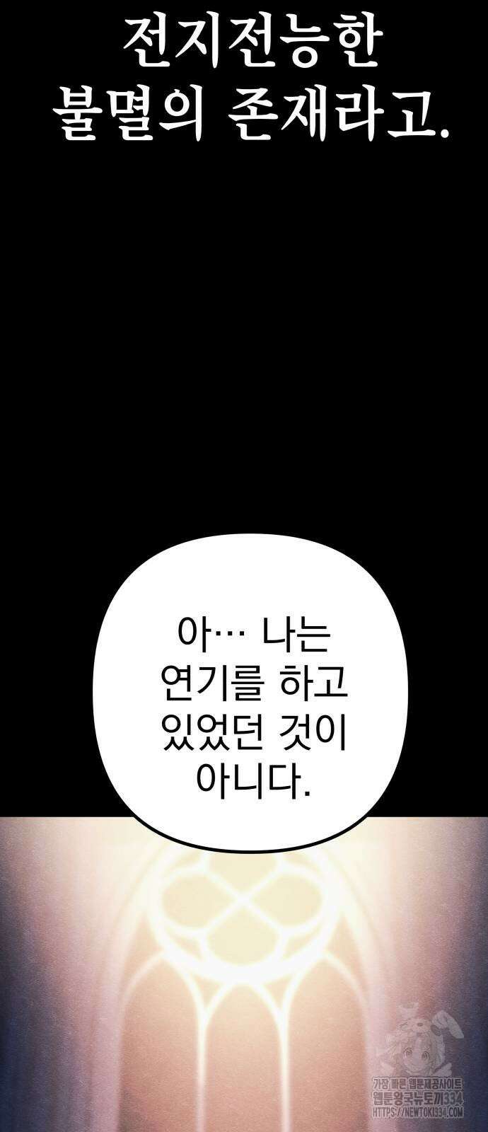 좀비X슬래셔 57화 18