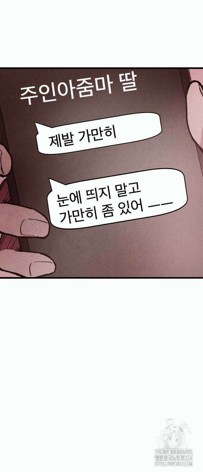 205호 고은혜 3화 79