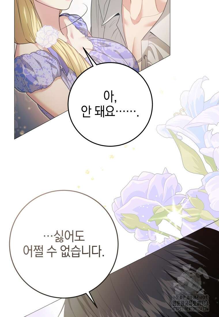 결혼 계약을 연장하는 방법 4화 4