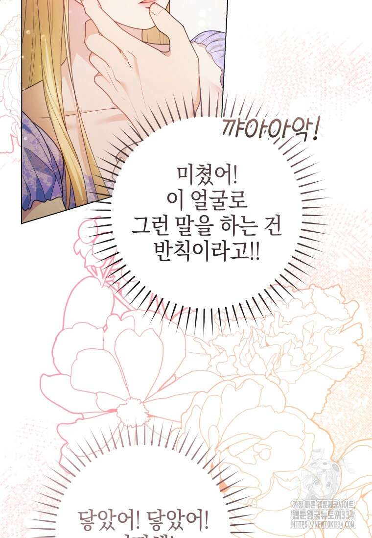 결혼 계약을 연장하는 방법 4화 10